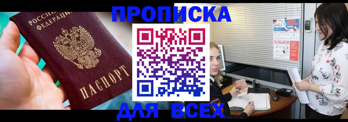 временная регистрация надежно в Новоалтайске