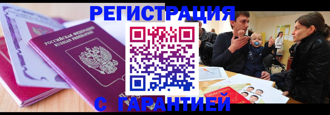 временная регистрация в Новоалтайске