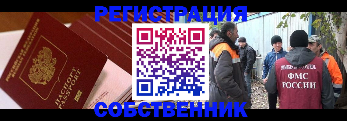 регистрация в Новоалтайске