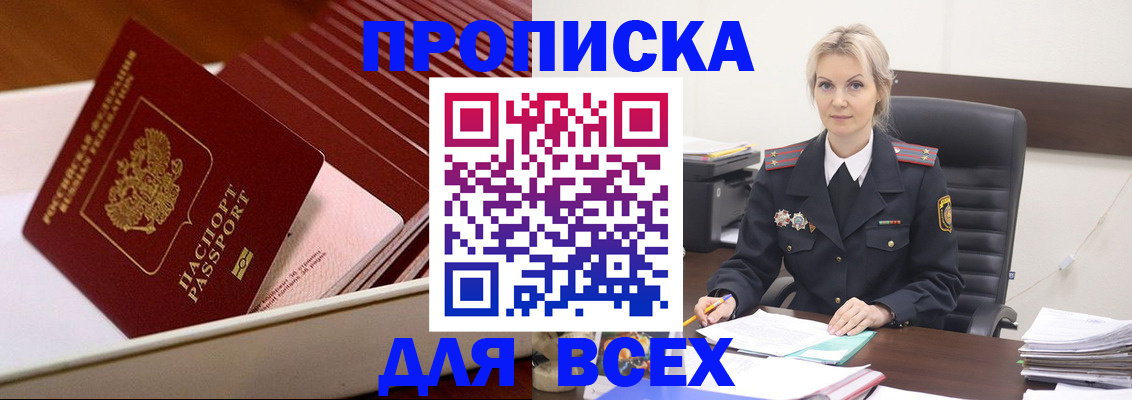 прописка для работы в Новоалтайске