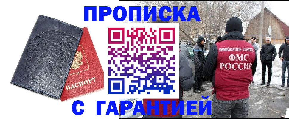 прописка 2025 в Новоалтайске