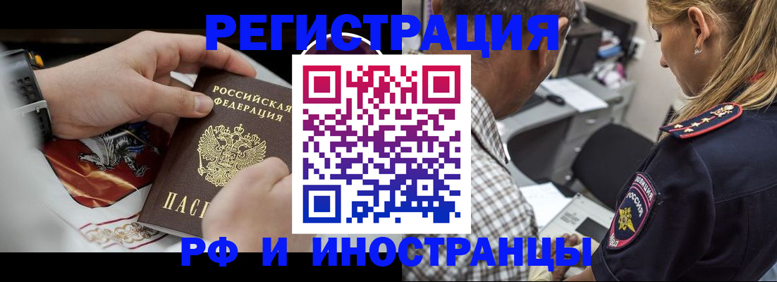 прописка законно в Новоалтайске