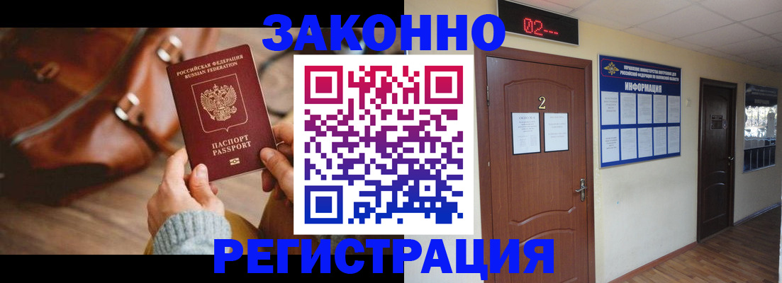 прописка в квартире в Новоалтайске