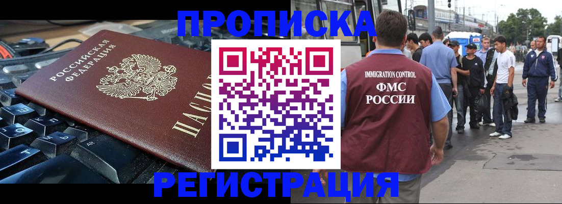 временная регистрация недорого в Новоалтайске
