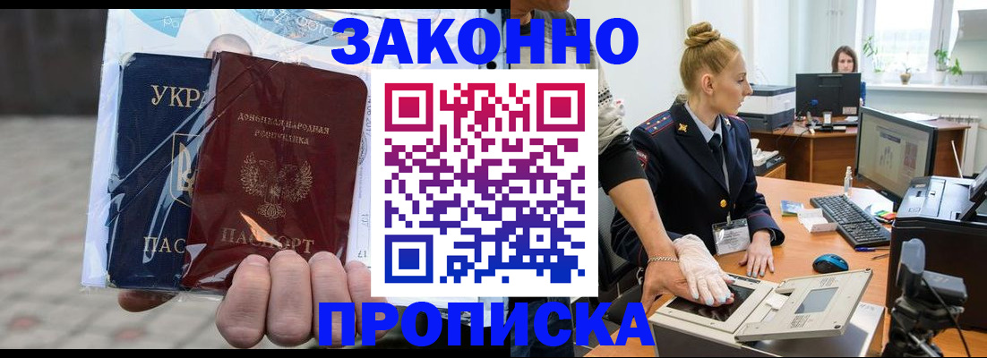 прописка паспорт в Новоалтайске